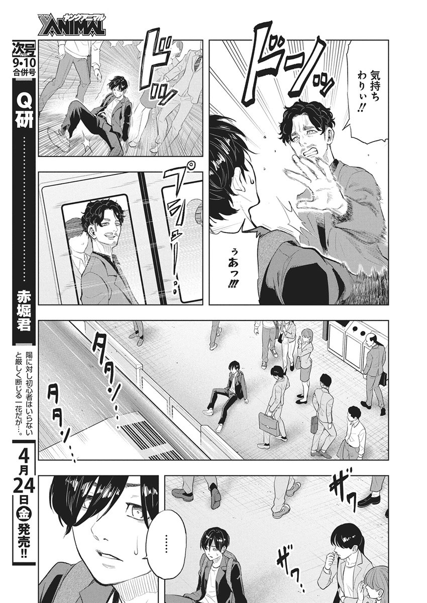 Nagatacho Aliens Chapter 1 14ページ