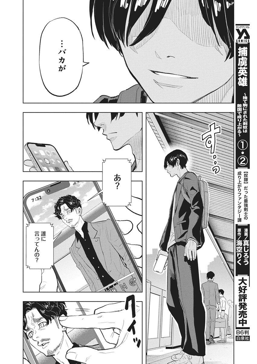 Nagatacho Aliens Chapter 1 15ページ