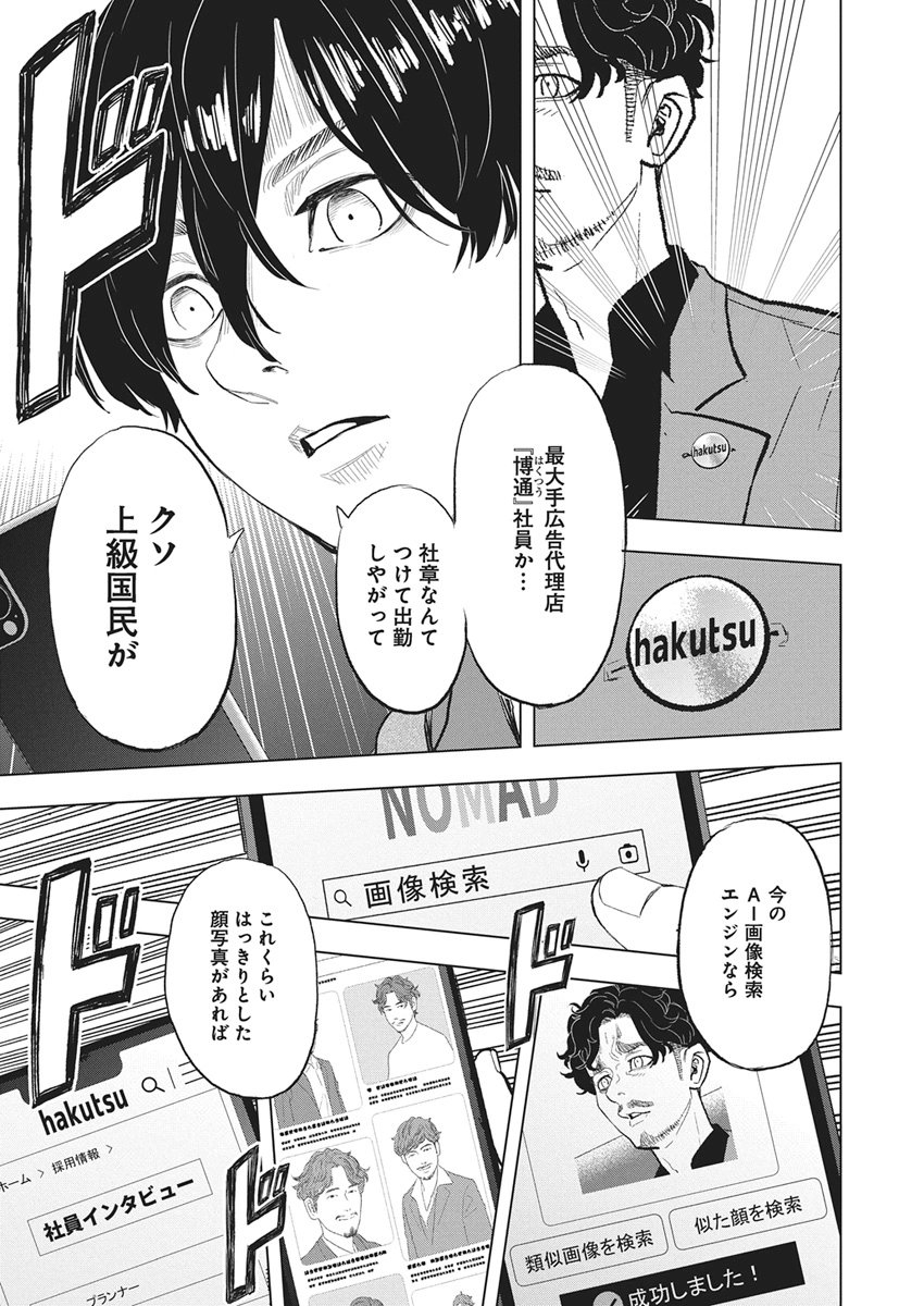 Nagatacho Aliens Chapter 1 16ページ