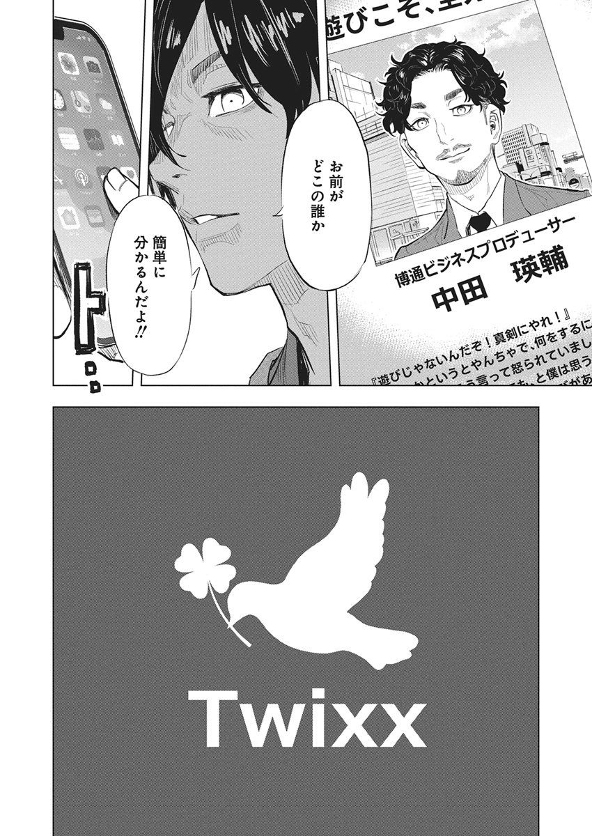 Nagatacho Aliens Chapter 1 17ページ