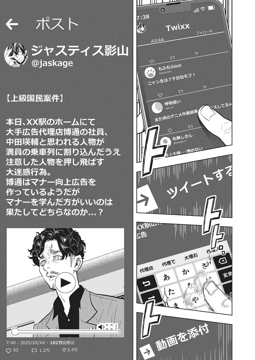 Nagatacho Aliens Chapter 1 18ページ