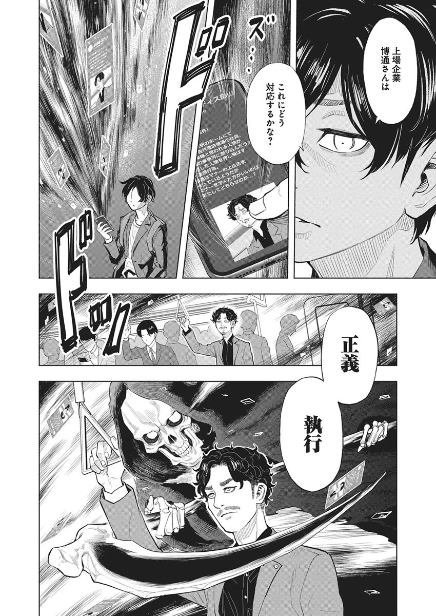 Nagatacho Aliens Chapter 1 19ページ