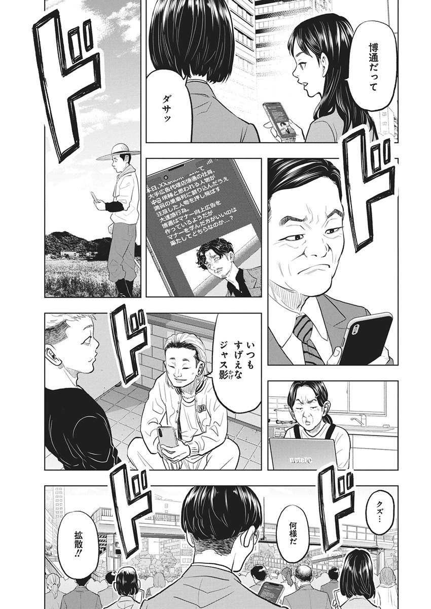 Nagatacho Aliens Chapter 1 20ページ