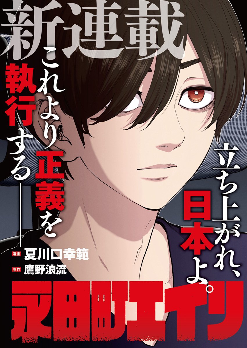 Nagatacho Aliens Chapter 1 3ページ