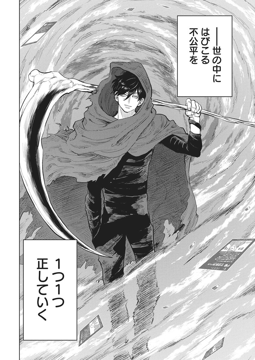 Nagatacho Aliens Chapter 1 21ページ