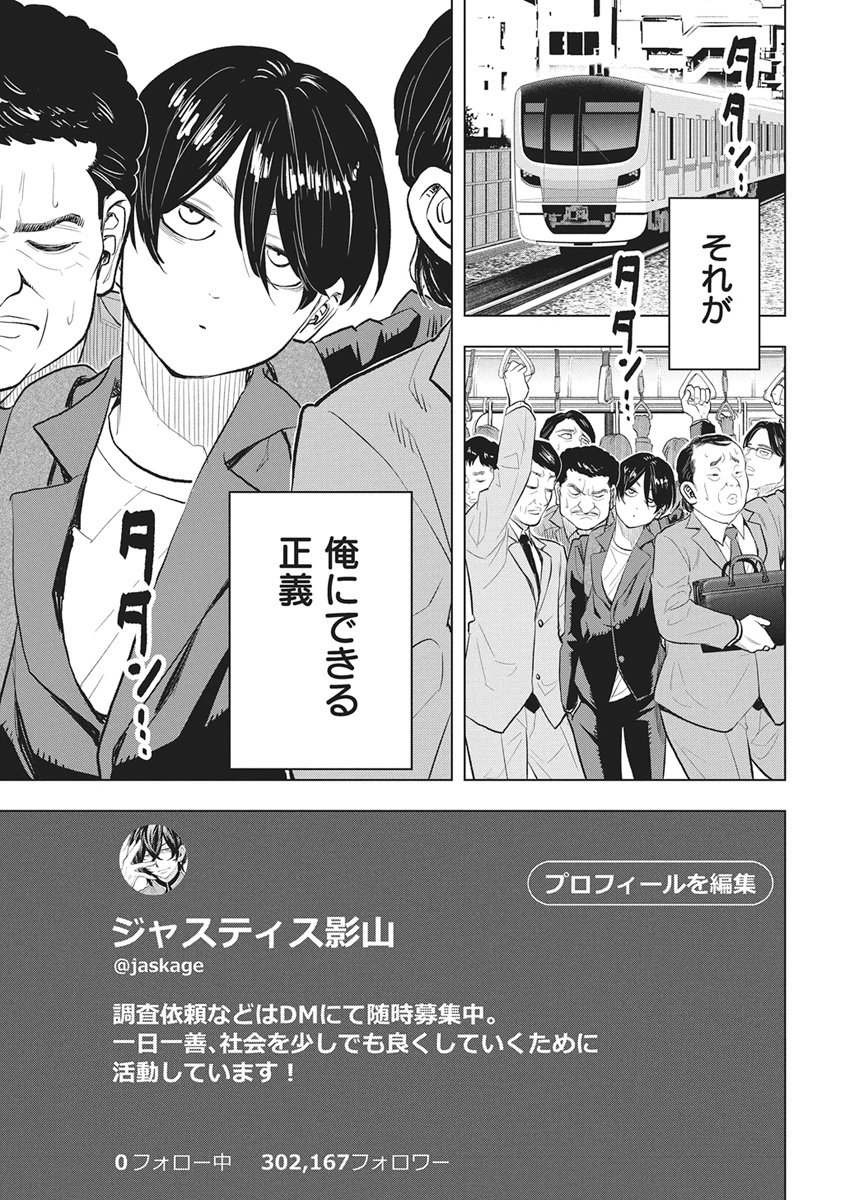 Nagatacho Aliens Chapter 1 22ページ