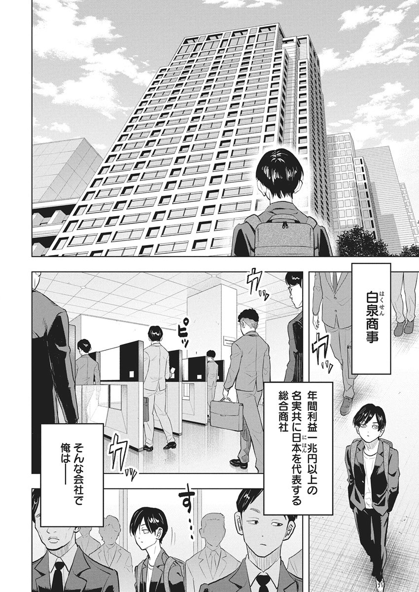 Nagatacho Aliens Chapter 1 23ページ
