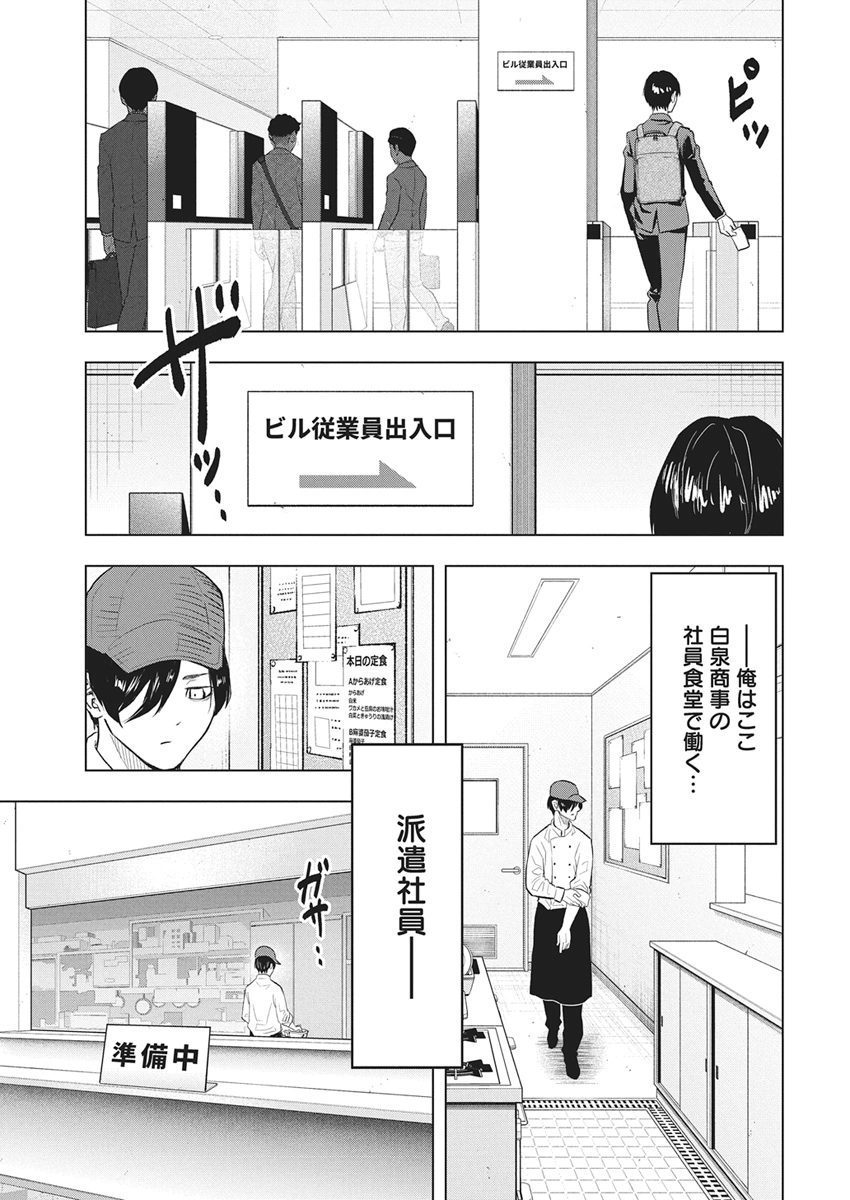 Nagatacho Aliens Chapter 1 24ページ