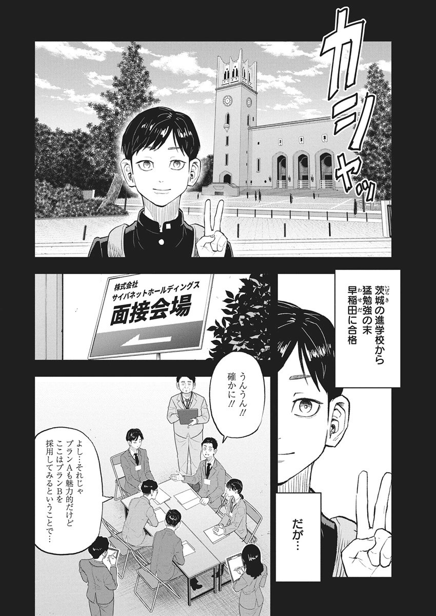 Nagatacho Aliens Chapter 1 25ページ