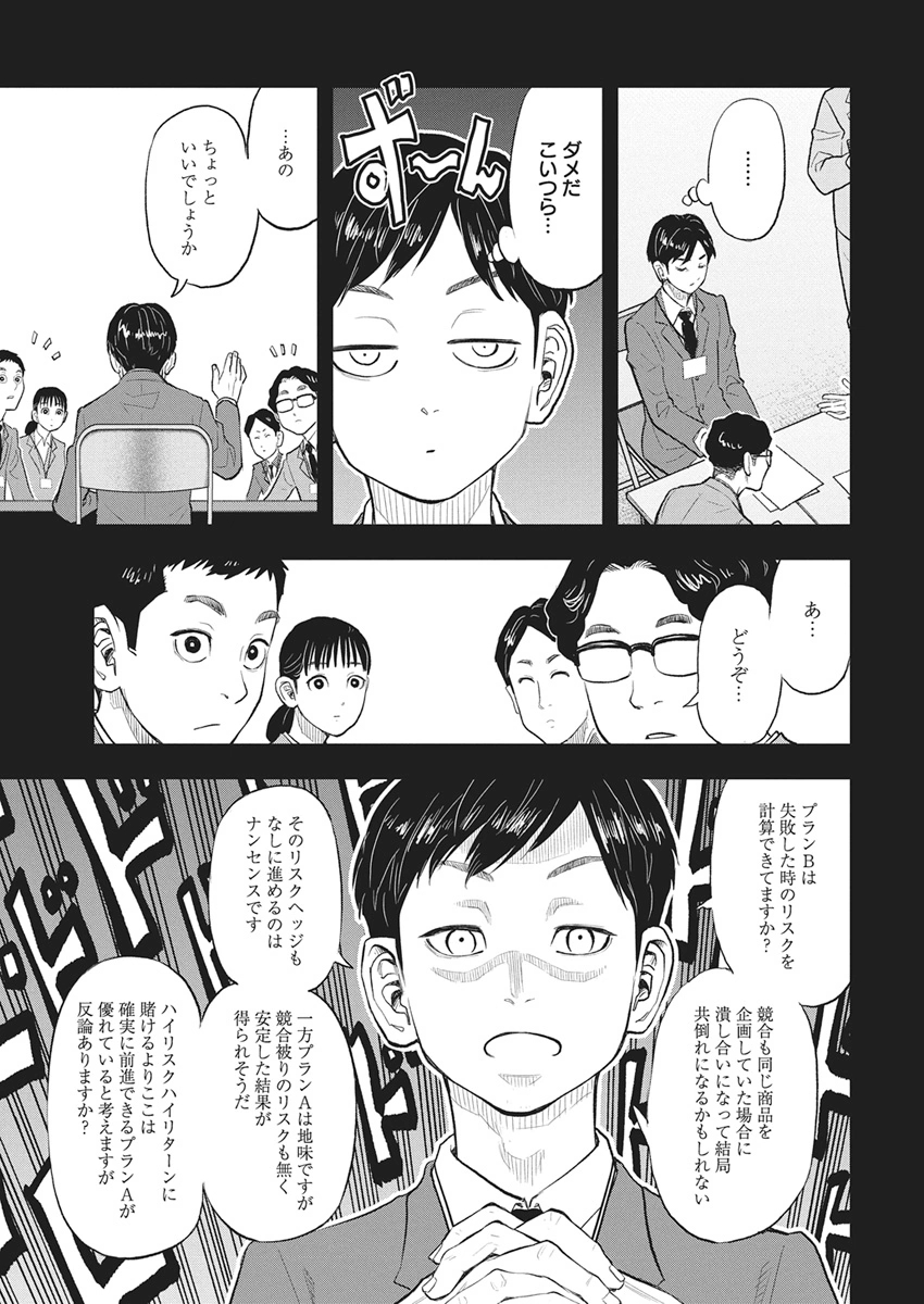 Nagatacho Aliens Chapter 1 26ページ