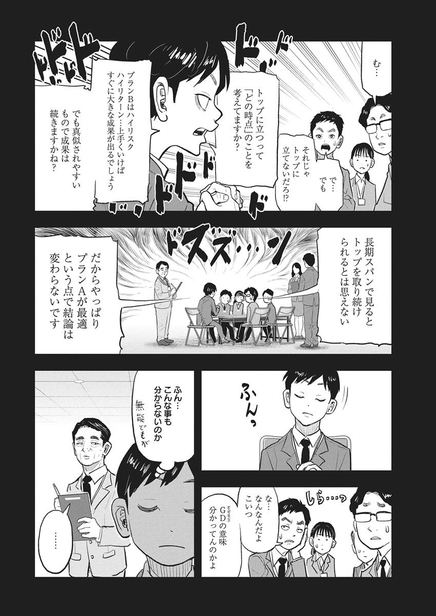 Nagatacho Aliens Chapter 1 27ページ