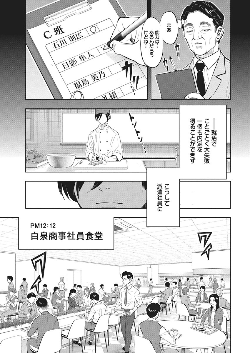 Nagatacho Aliens Chapter 1 28ページ