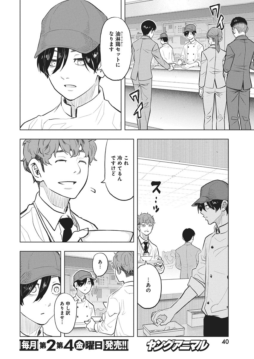 Nagatacho Aliens Chapter 1 29ページ
