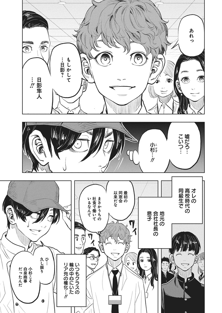 Nagatacho Aliens Chapter 1 30ページ
