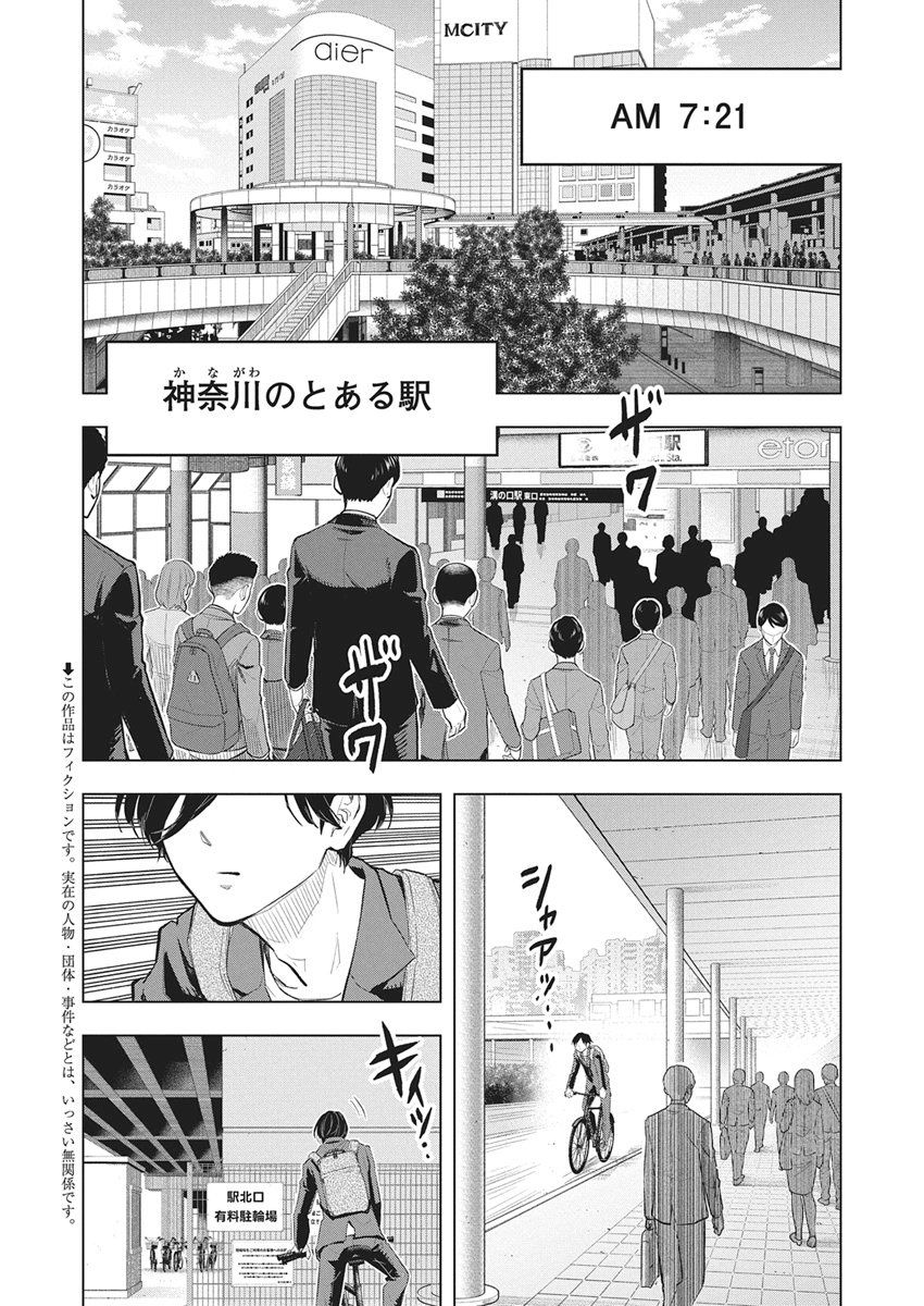 Nagatacho Aliens Chapter 1 4ページ