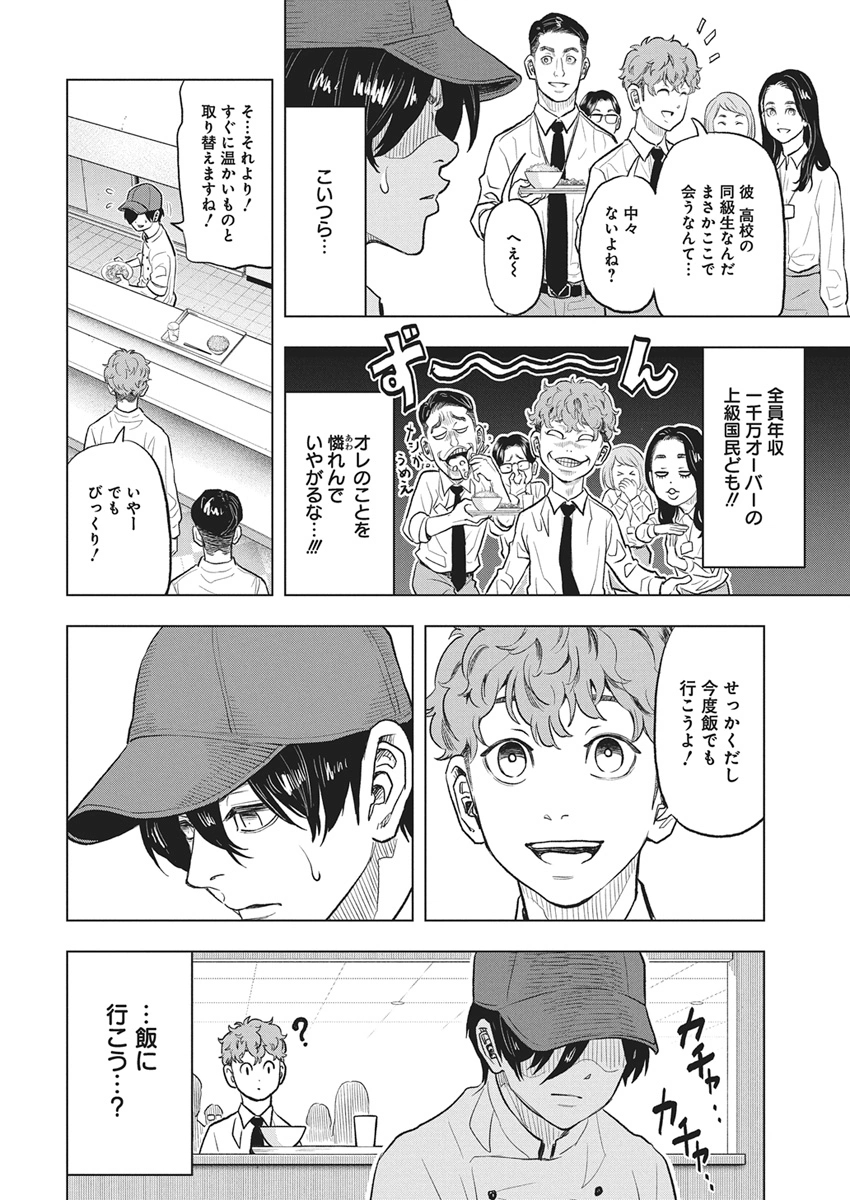 Nagatacho Aliens Chapter 1 31ページ