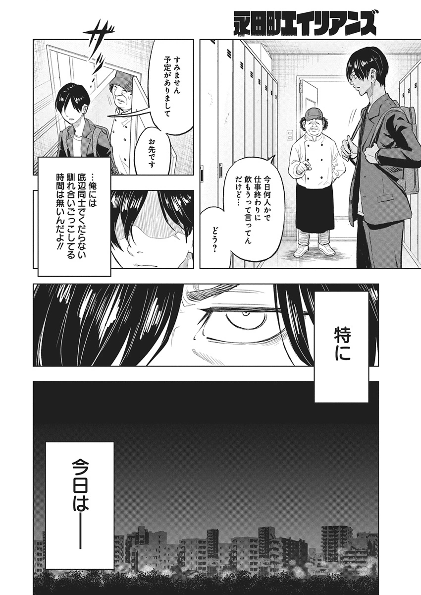 Nagatacho Aliens Chapter 1 33ページ