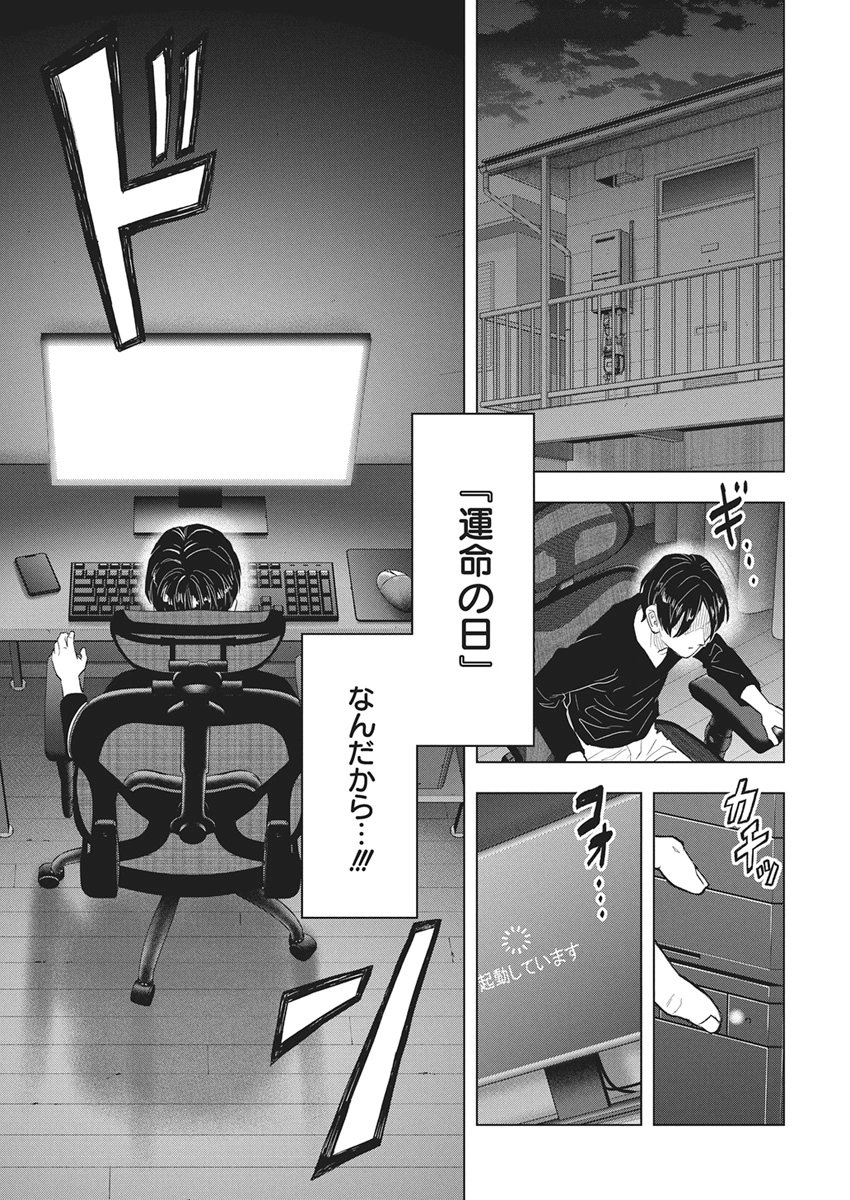 Nagatacho Aliens Chapter 1 34ページ