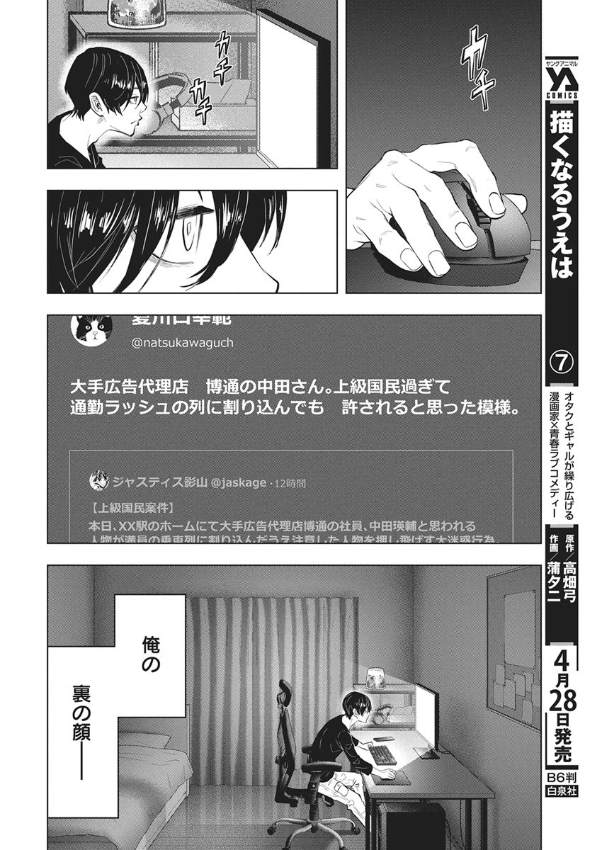 Nagatacho Aliens Chapter 1 35ページ