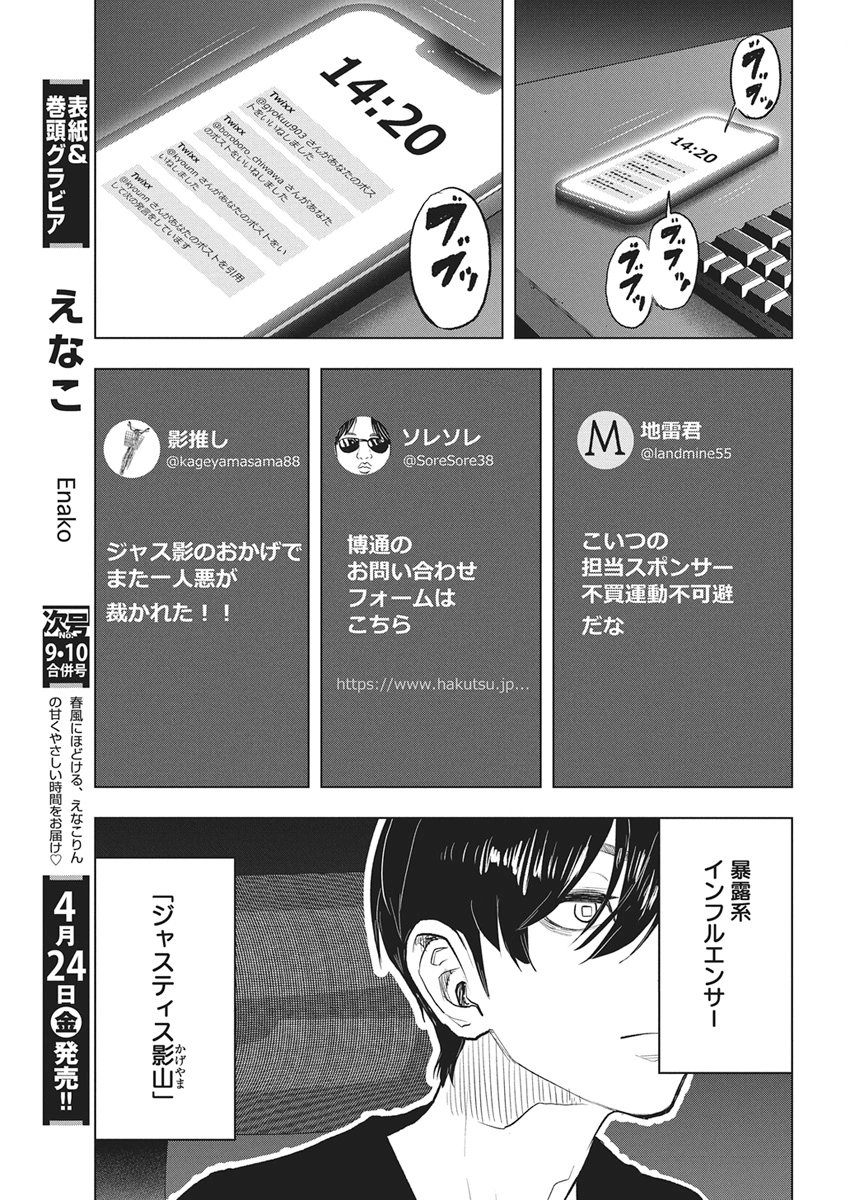Nagatacho Aliens Chapter 1 36ページ