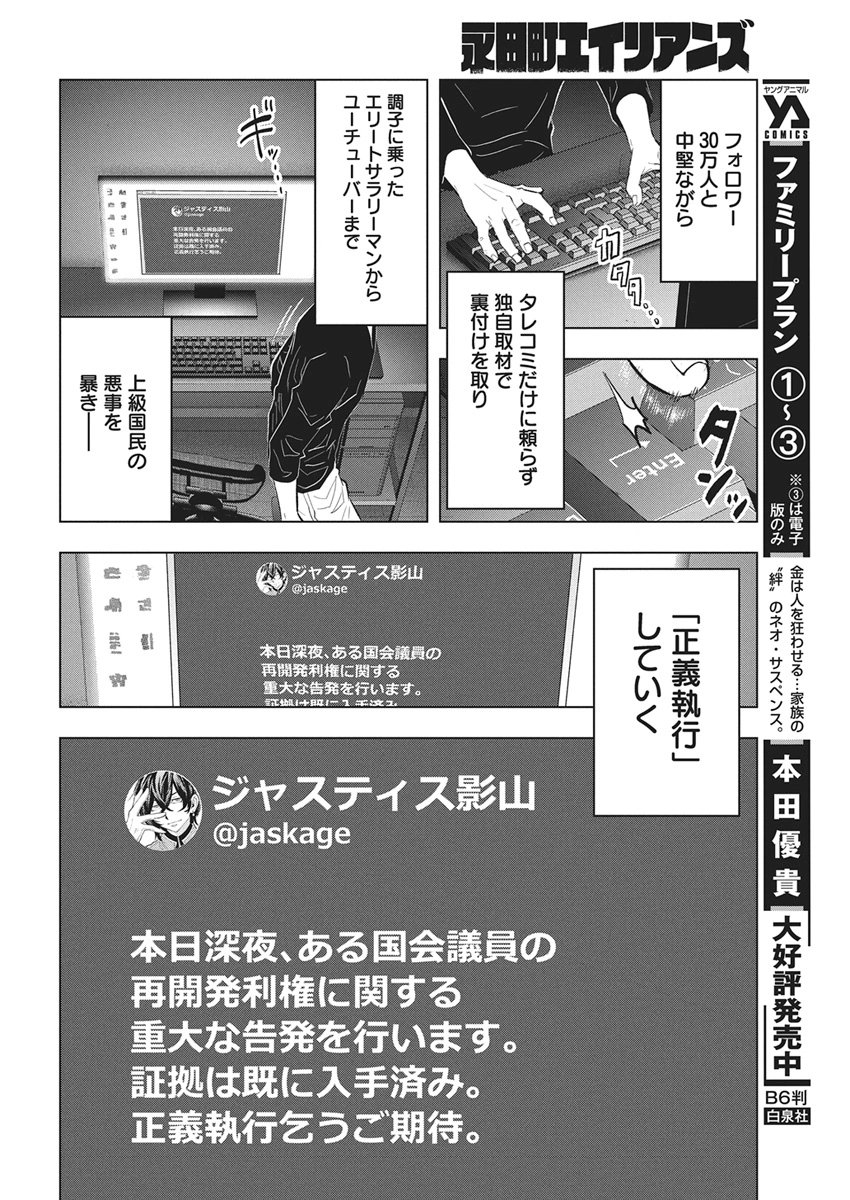 Nagatacho Aliens Chapter 1 37ページ