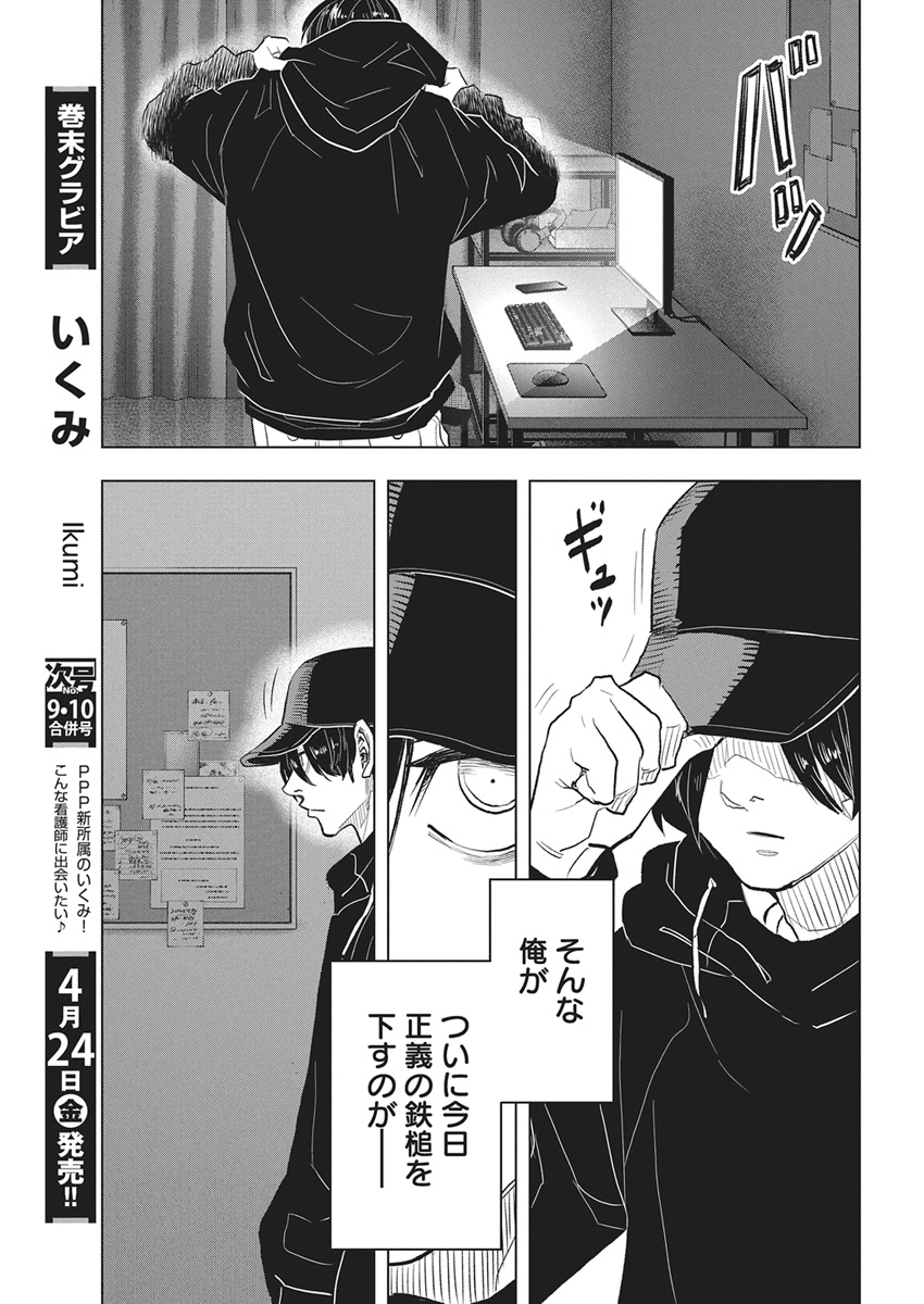 Nagatacho Aliens Chapter 1 38ページ