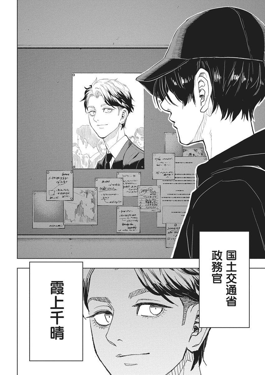Nagatacho Aliens Chapter 1 39ページ