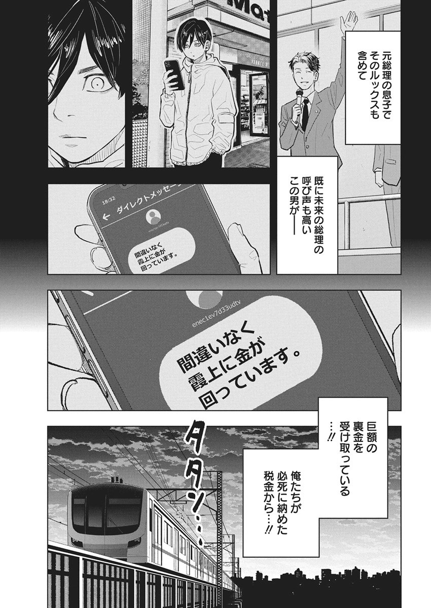 Nagatacho Aliens Chapter 1 40ページ