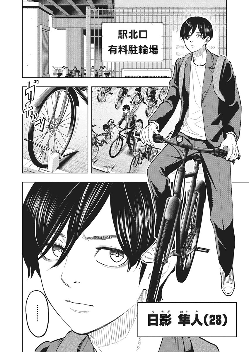 Nagatacho Aliens Chapter 1 5ページ
