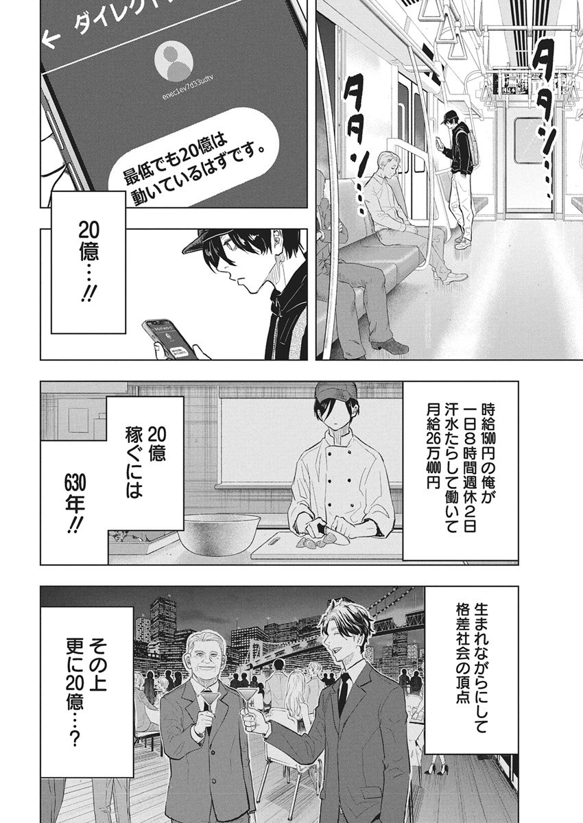 Nagatacho Aliens Chapter 1 41ページ
