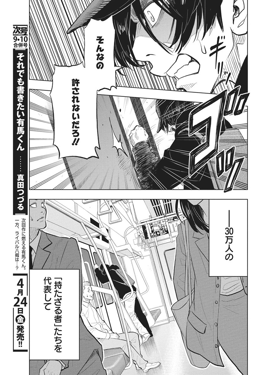 Nagatacho Aliens Chapter 1 42ページ