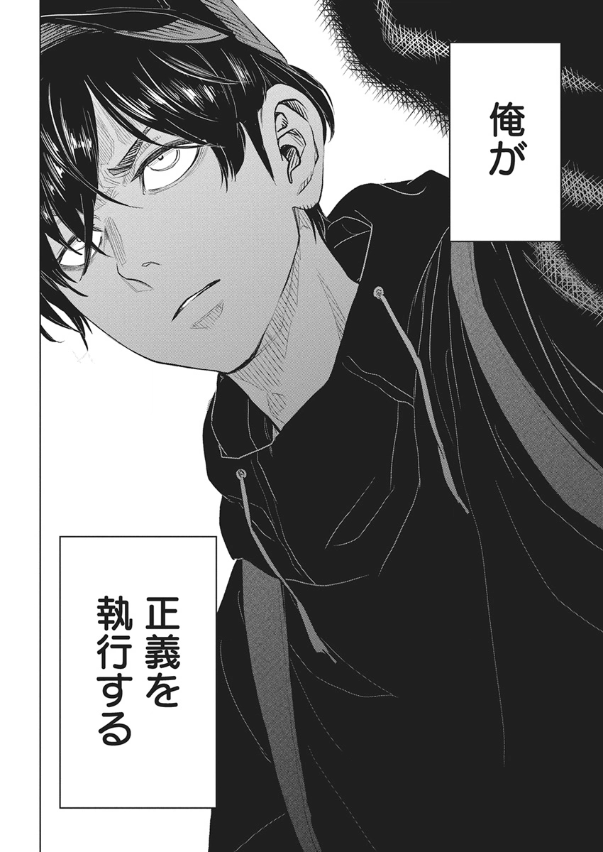 Nagatacho Aliens Chapter 1 43ページ