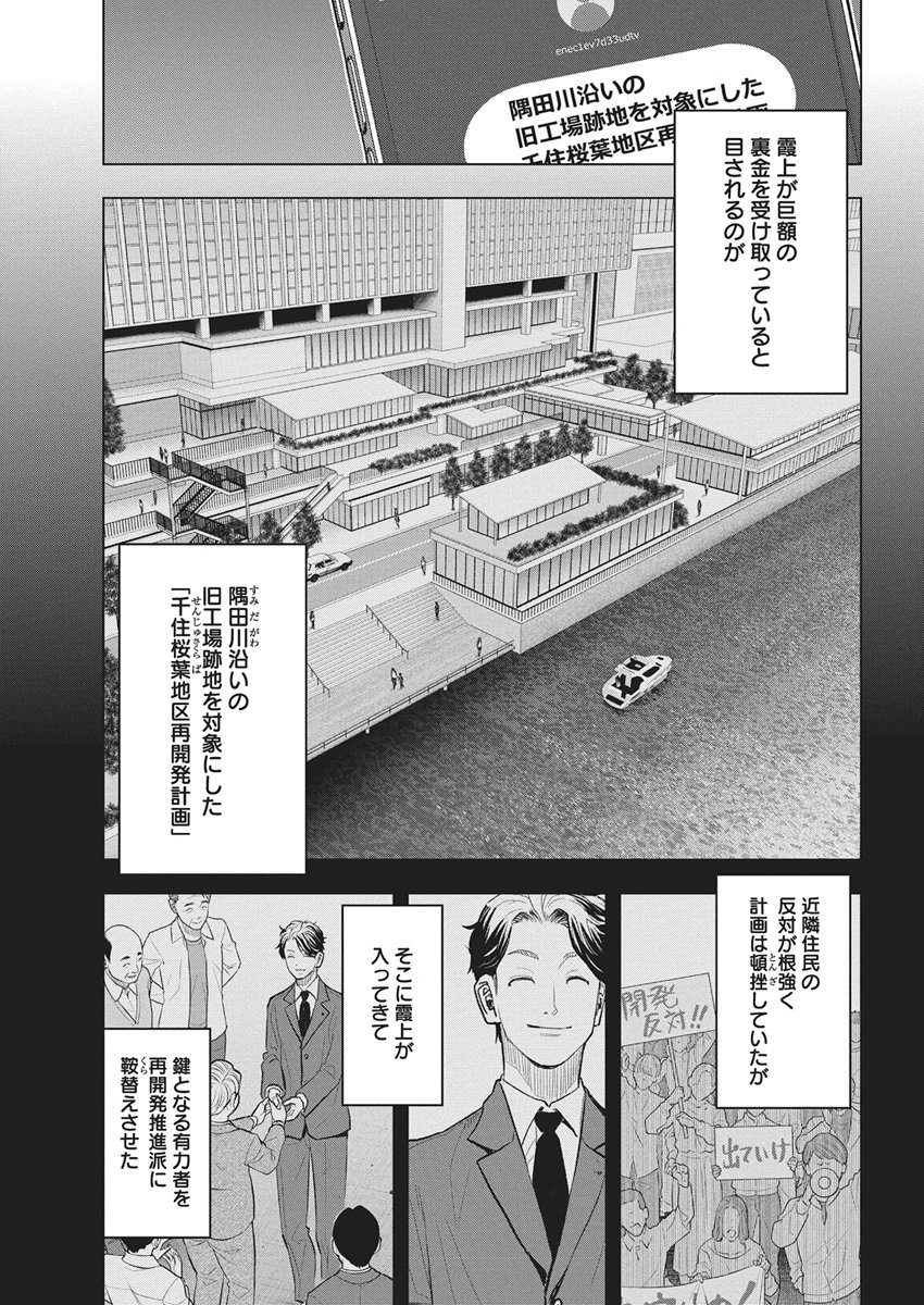 Nagatacho Aliens Chapter 1 44ページ