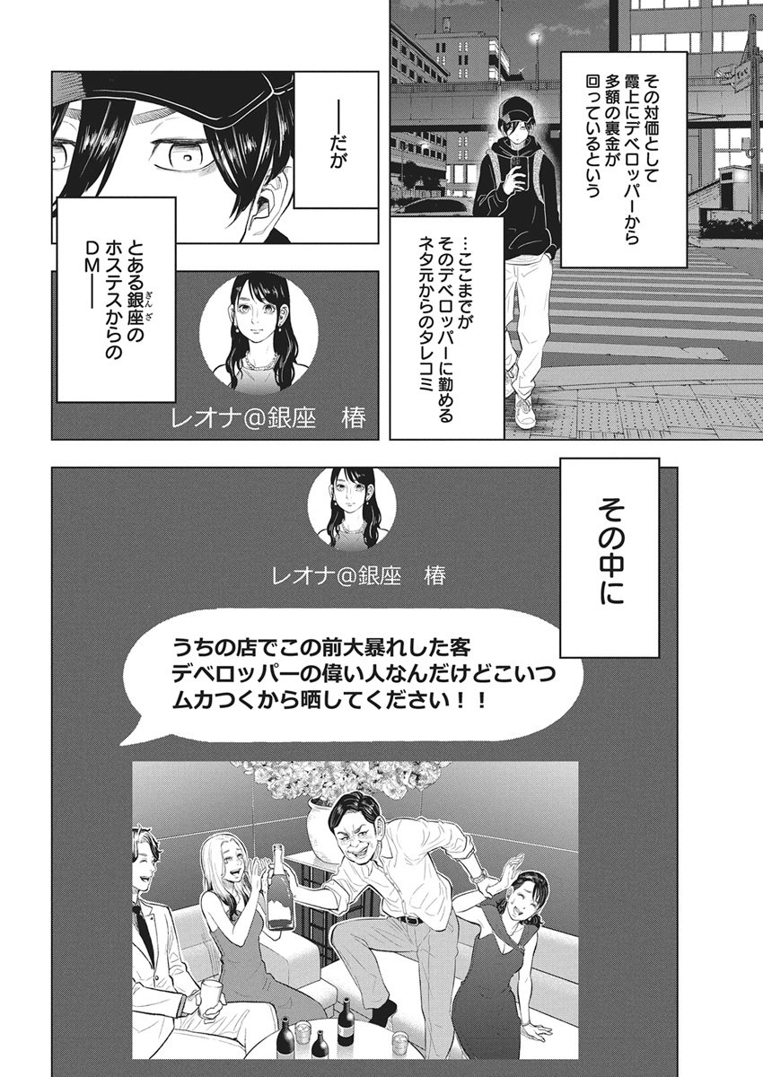 Nagatacho Aliens Chapter 1 45ページ