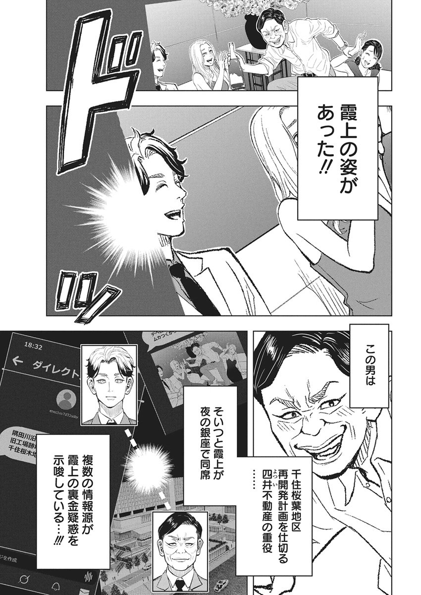 Nagatacho Aliens Chapter 1 46ページ