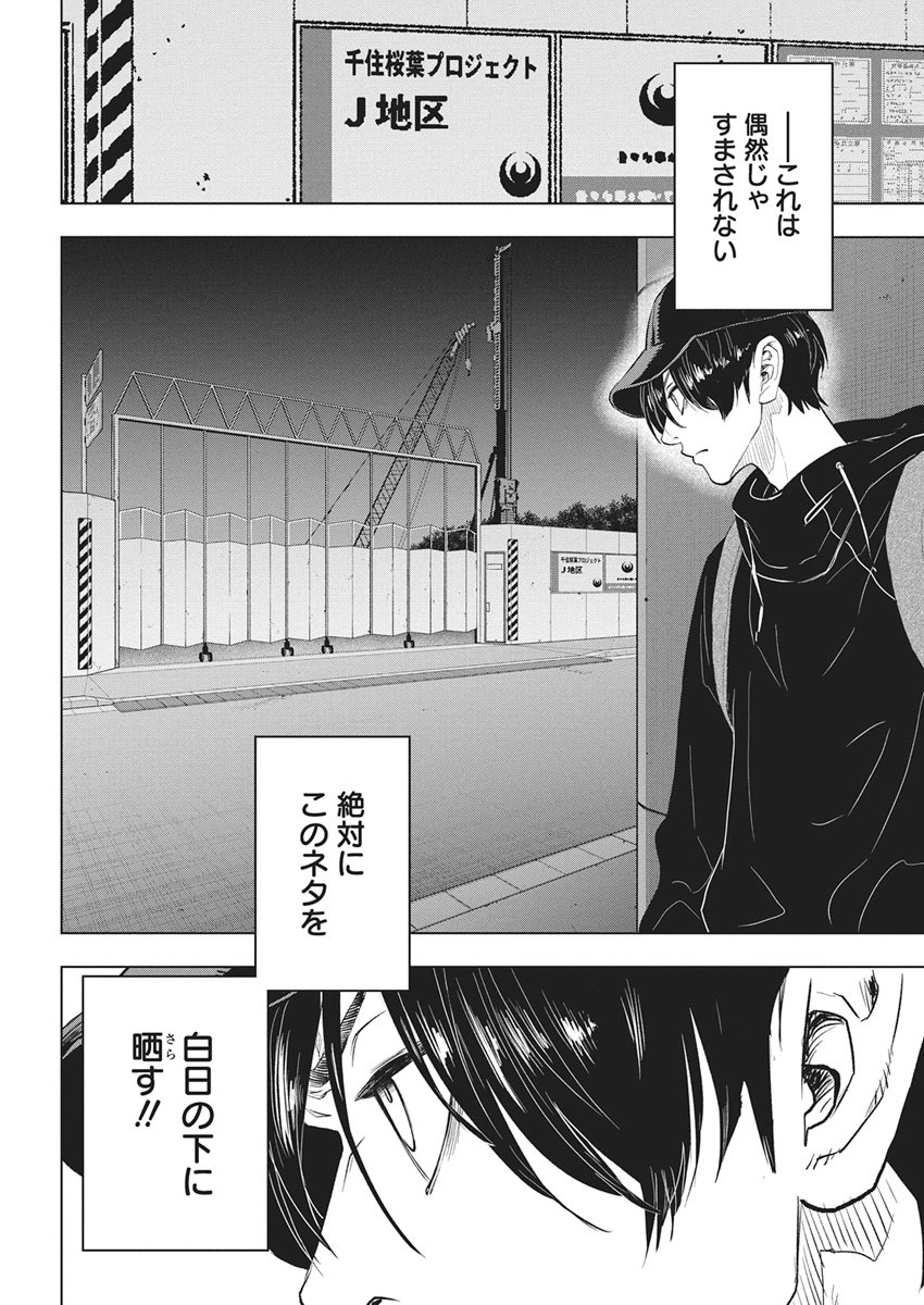 Nagatacho Aliens Chapter 1 47ページ