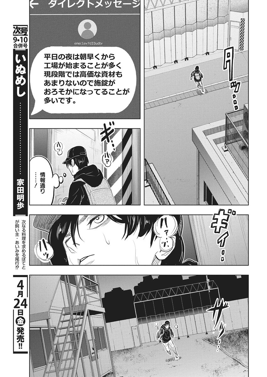 Nagatacho Aliens Chapter 1 48ページ