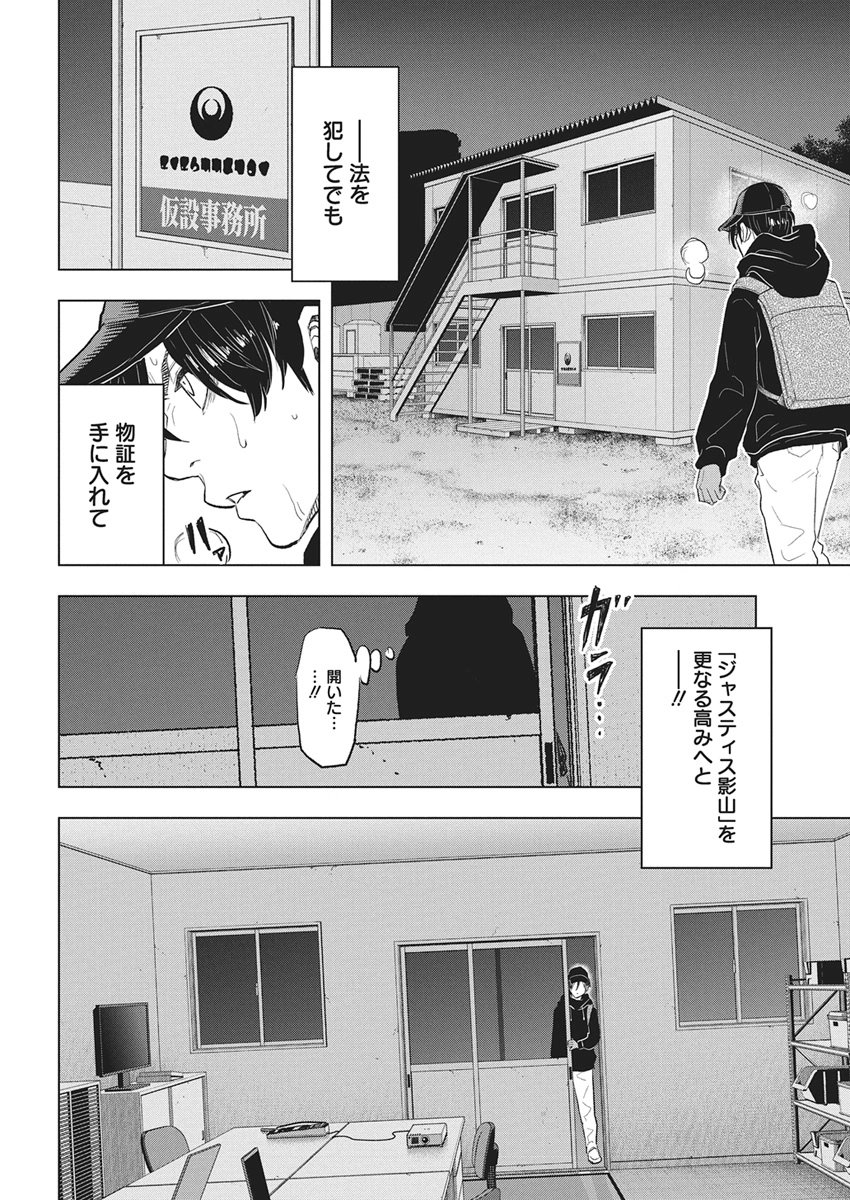 Nagatacho Aliens Chapter 1 49ページ