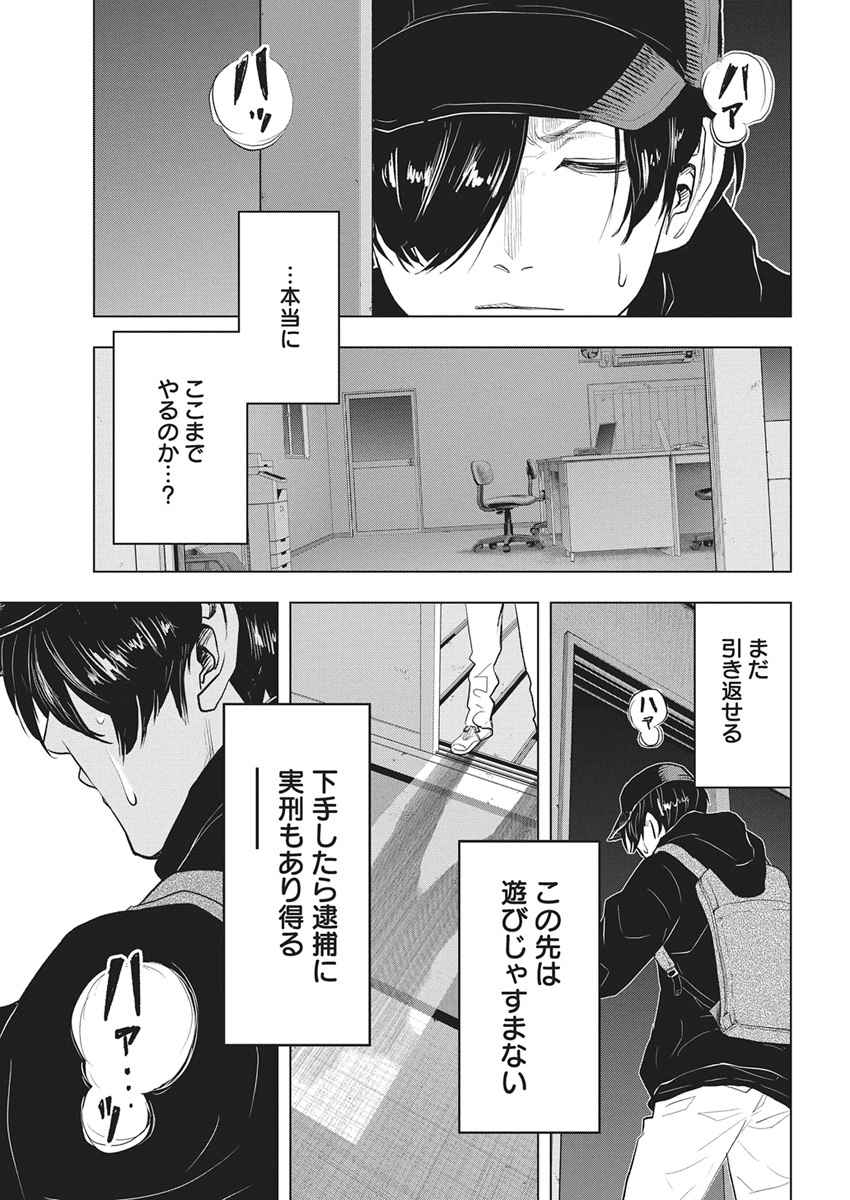 Nagatacho Aliens Chapter 1 50ページ