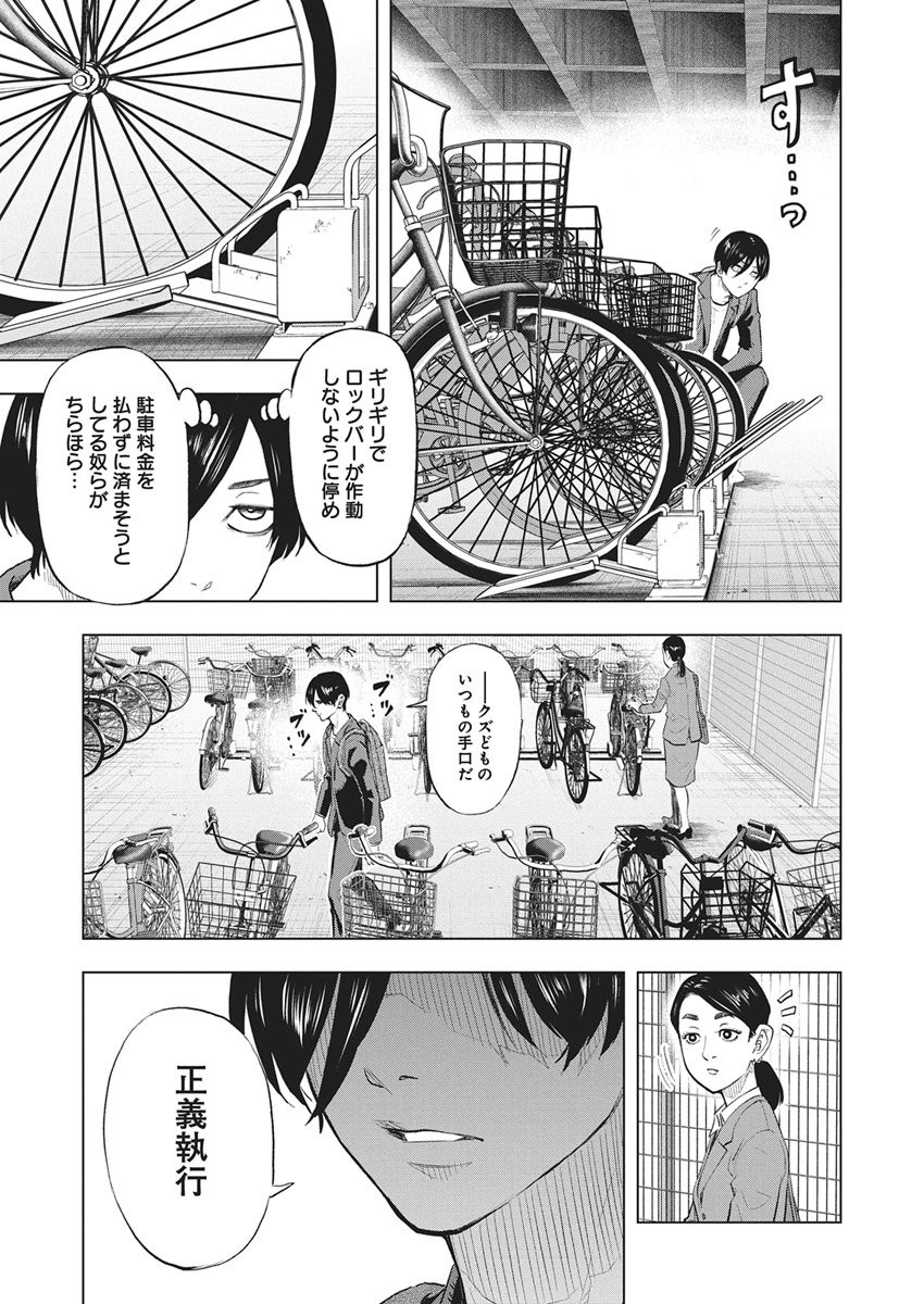 Nagatacho Aliens Chapter 1 6ページ