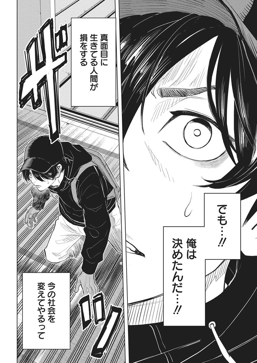 Nagatacho Aliens Chapter 1 51ページ
