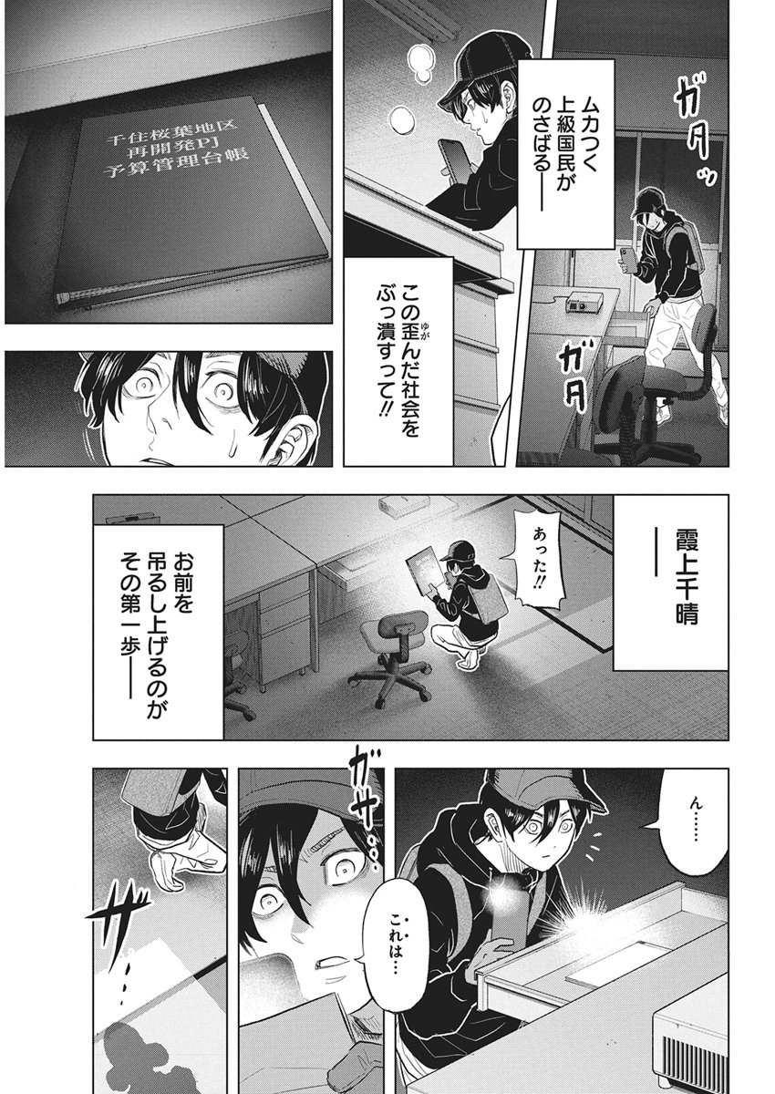 Nagatacho Aliens Chapter 1 52ページ