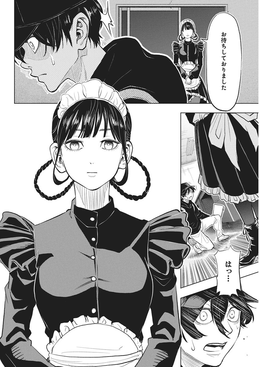 Nagatacho Aliens Chapter 1 53ページ