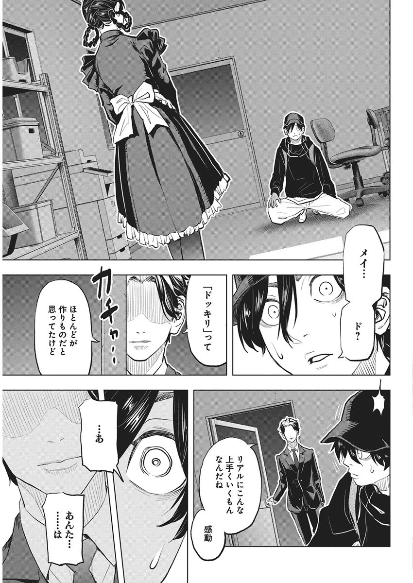 Nagatacho Aliens Chapter 1 54ページ