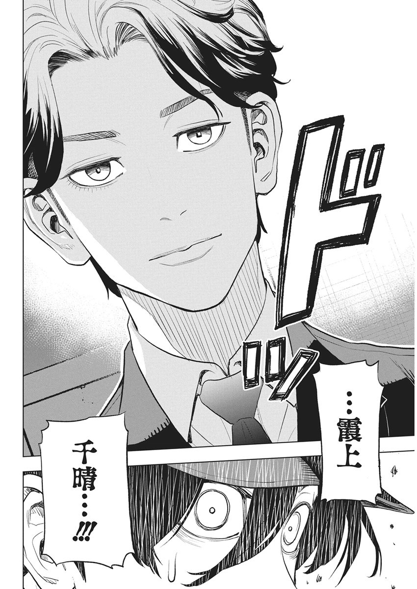 Nagatacho Aliens Chapter 1 55ページ