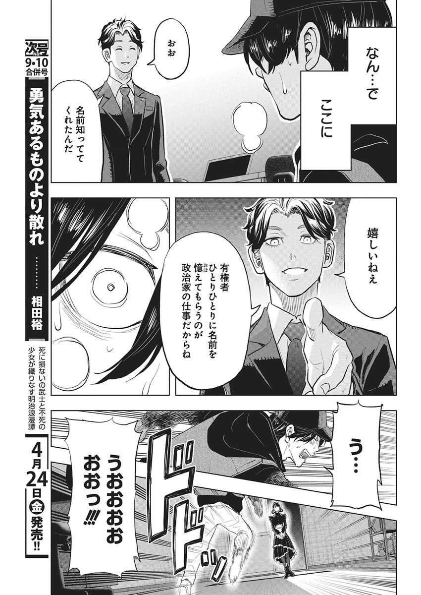 Nagatacho Aliens Chapter 1 56ページ