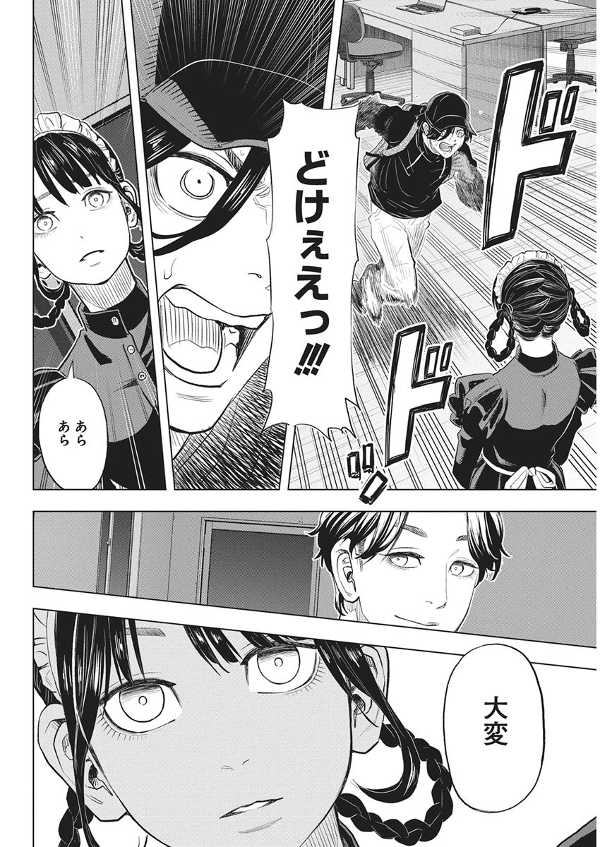 Nagatacho Aliens Chapter 1 57ページ