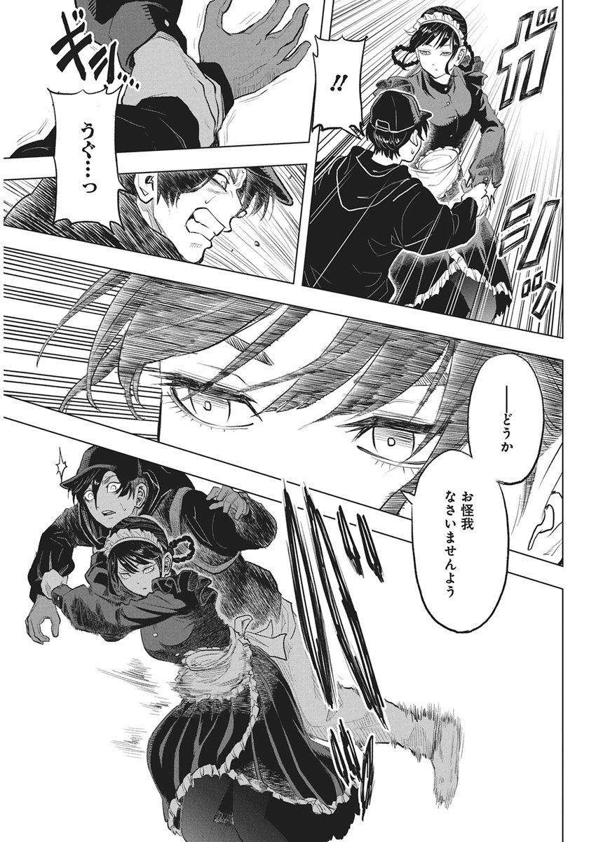 Nagatacho Aliens Chapter 1 58ページ