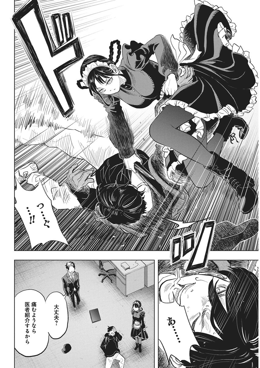 Nagatacho Aliens Chapter 1 59ページ