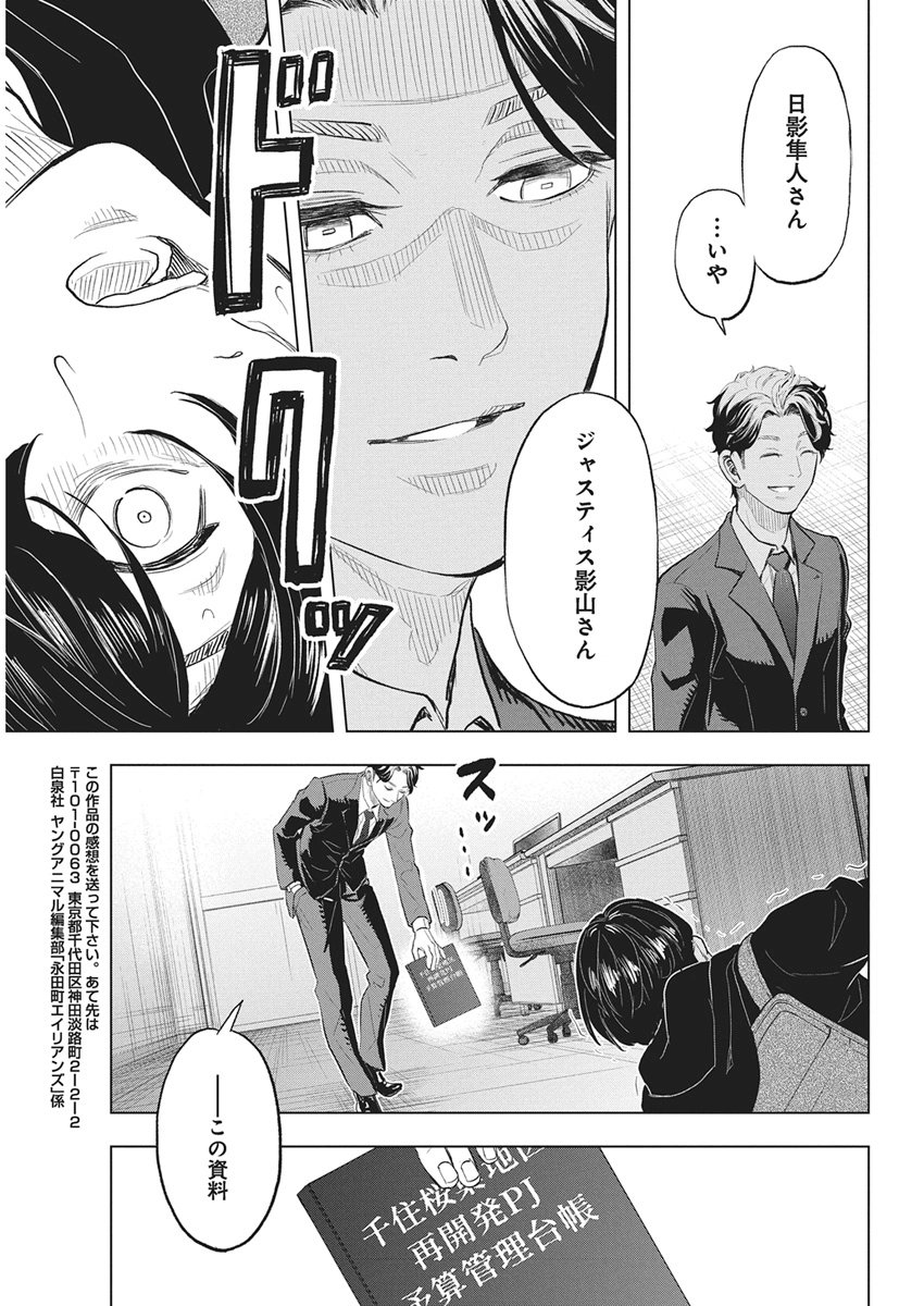 Nagatacho Aliens Chapter 1 60ページ